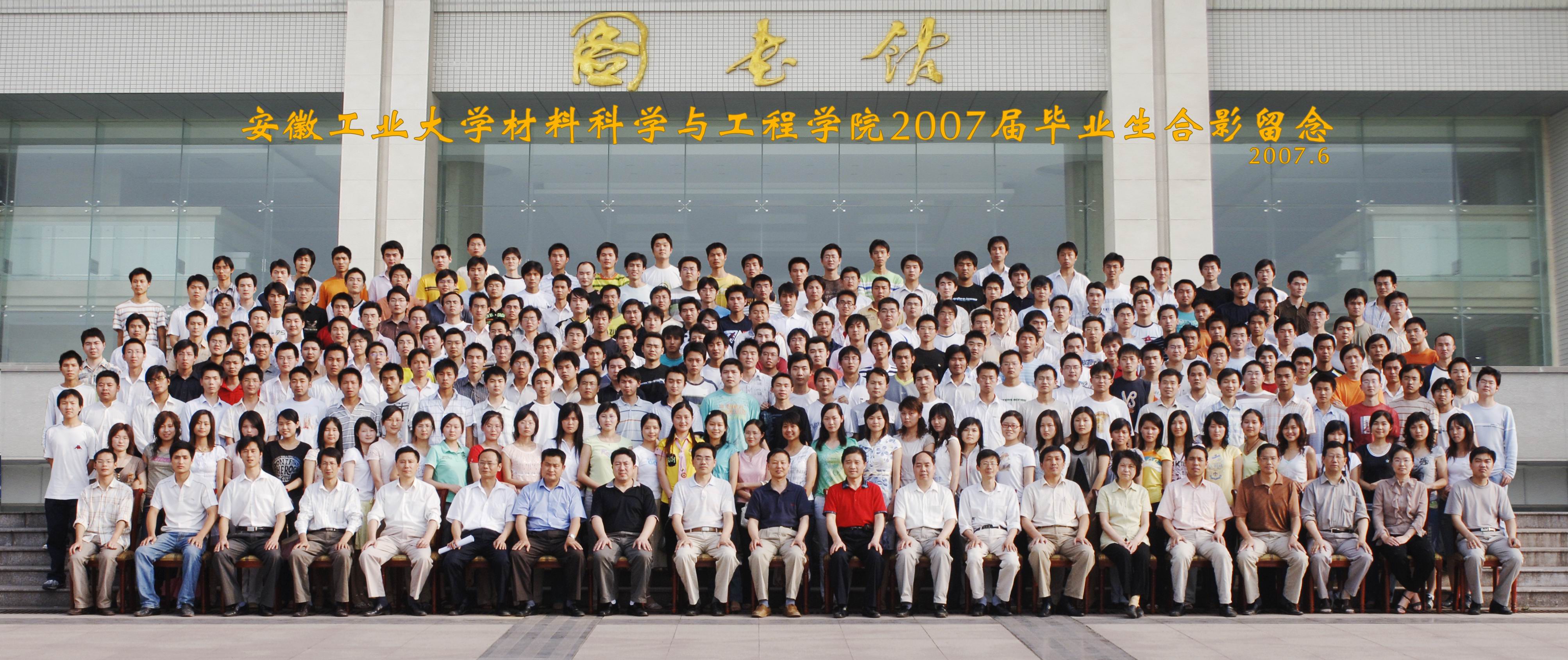 太阳集团网tyc97282007届毕业生合影
