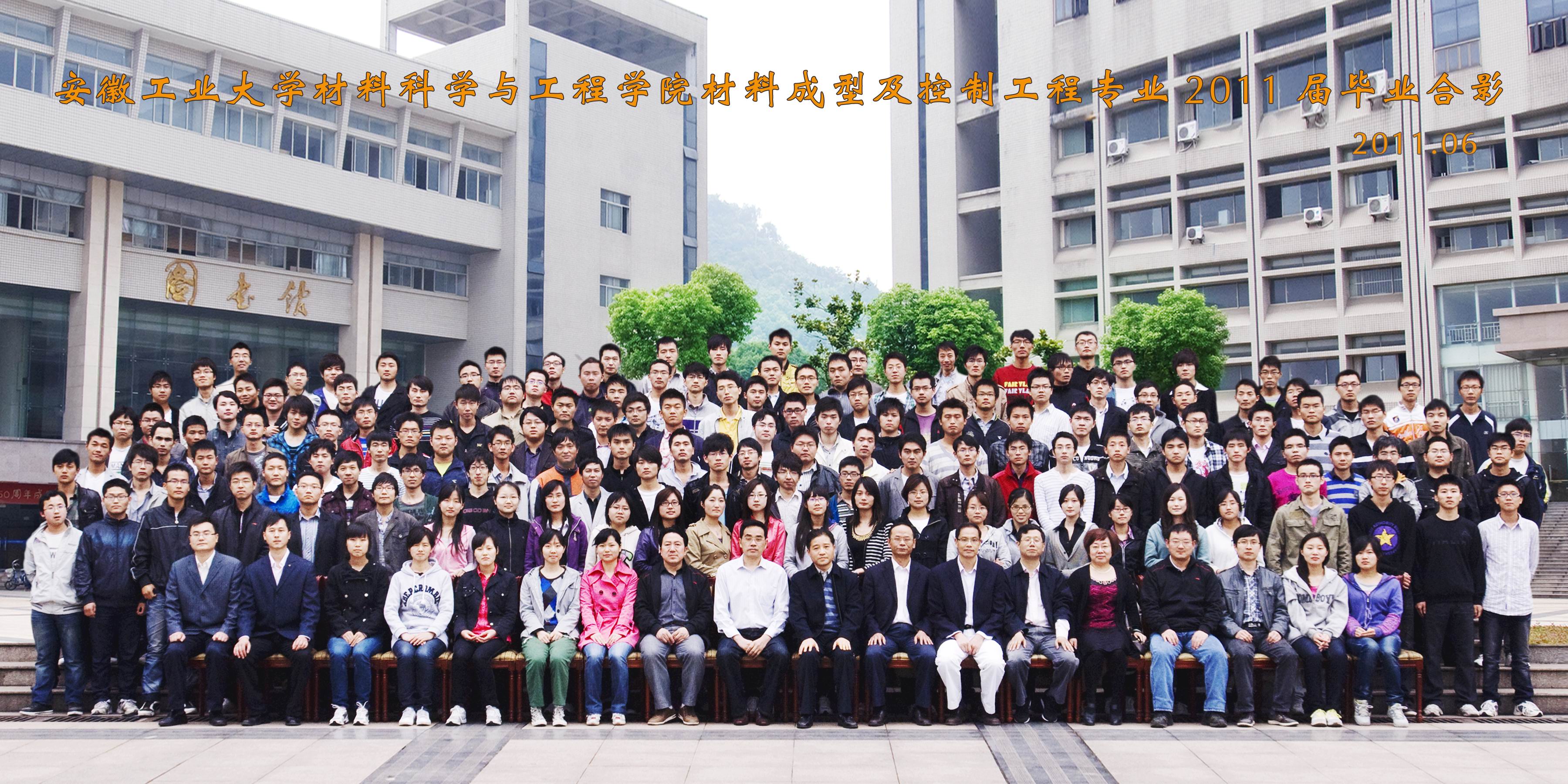 太阳集团网tyc97282011届毕业合影