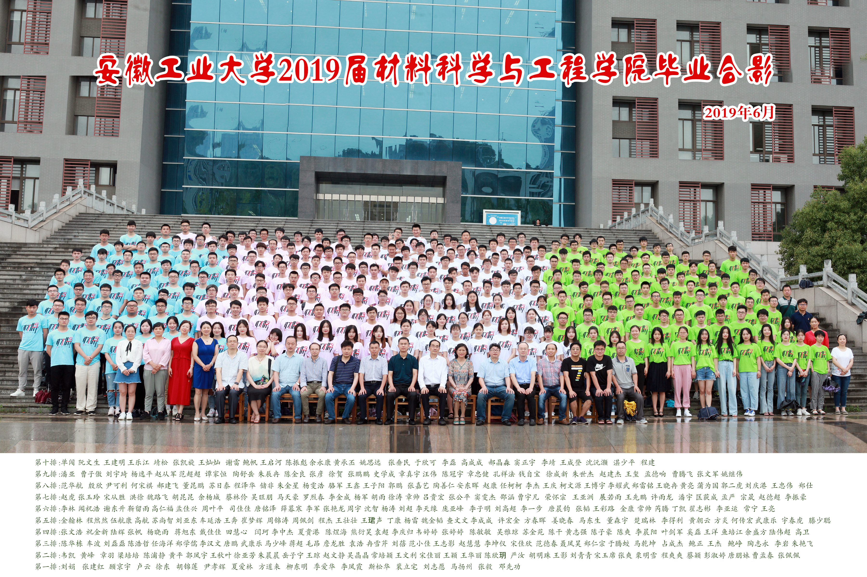 太阳集团网tyc97282019届毕业生合影
