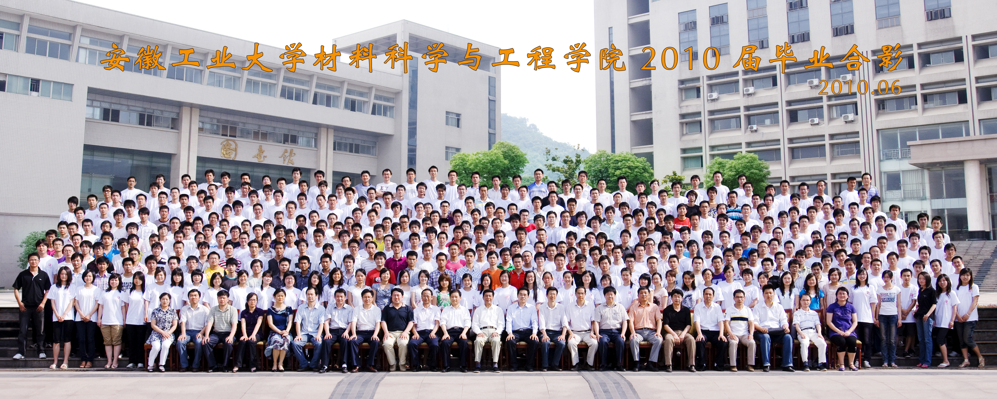 太阳集团网tyc97282010届毕业生合影